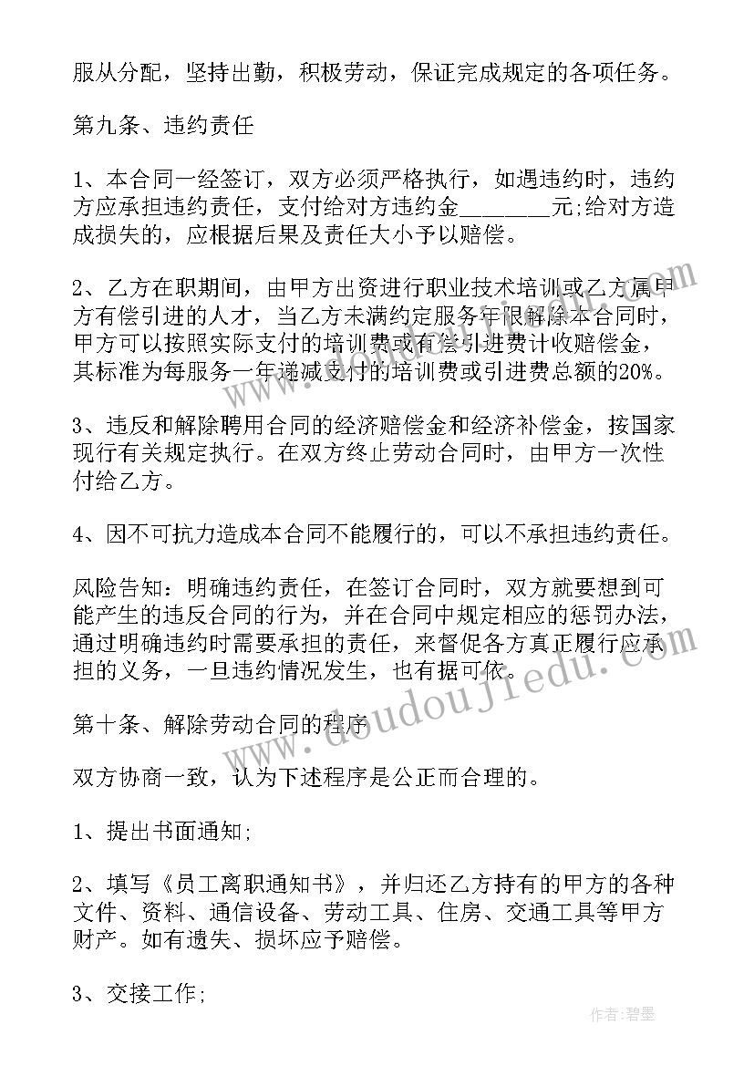 2023年技术培训合同法律规定(大全5篇)