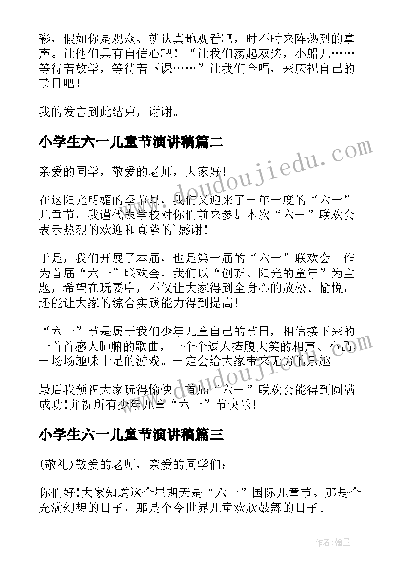 最新小学生六一儿童节演讲稿(优秀5篇)