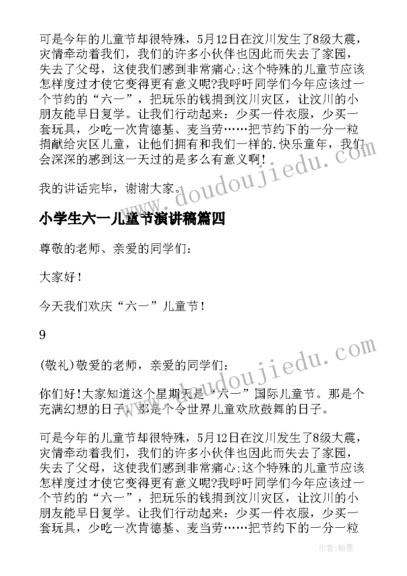 最新小学生六一儿童节演讲稿(优秀5篇)