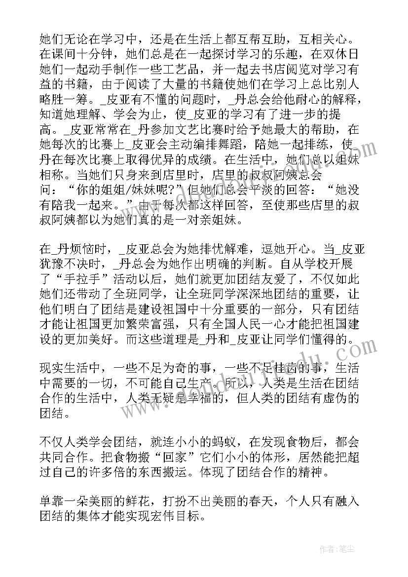 最新铸牢中华民族共同体小学生我们应该做 铸牢中华民族共同体意识心得体会(优质6篇)