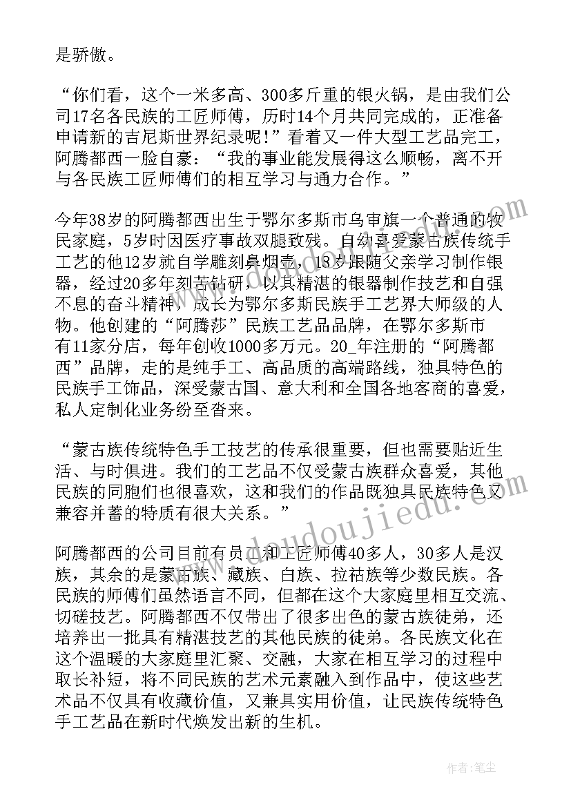 最新铸牢中华民族共同体小学生我们应该做 铸牢中华民族共同体意识心得体会(优质6篇)