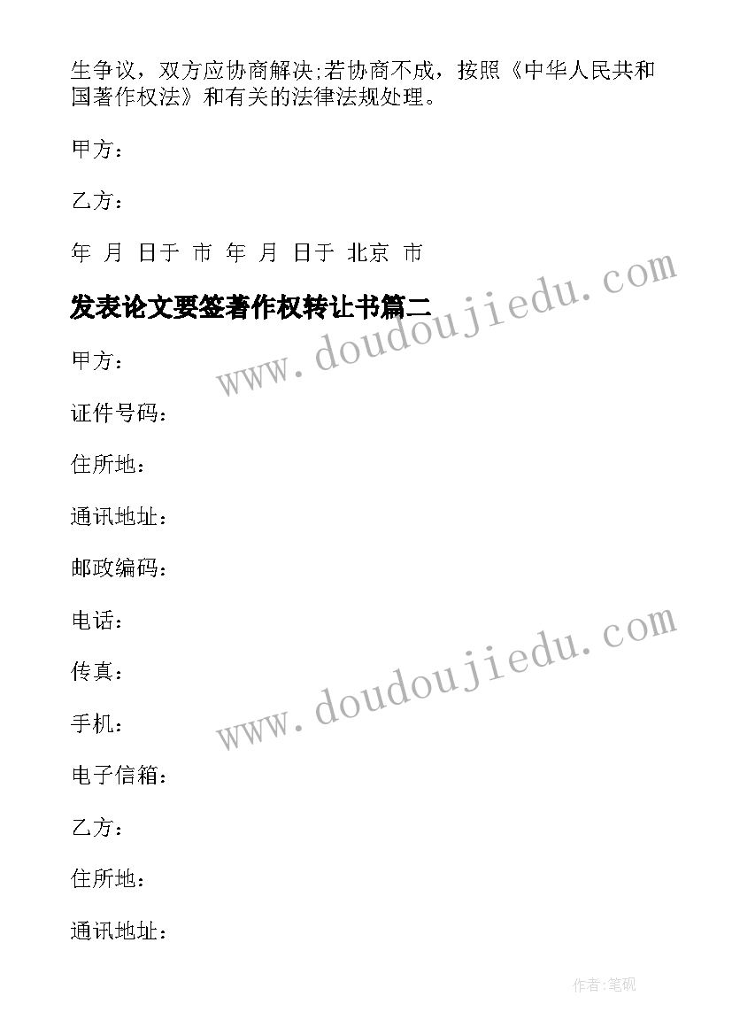 最新发表论文要签著作权转让书(模板5篇)