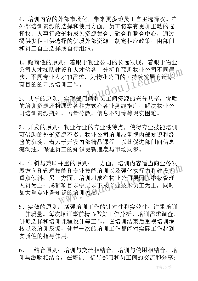 2023年测绘公司人员培训制度 公司年度培训计划(汇总10篇)