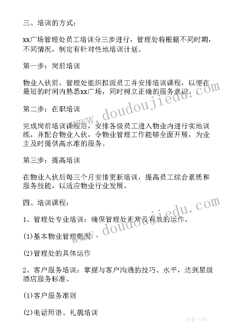 2023年测绘公司人员培训制度 公司年度培训计划(汇总10篇)