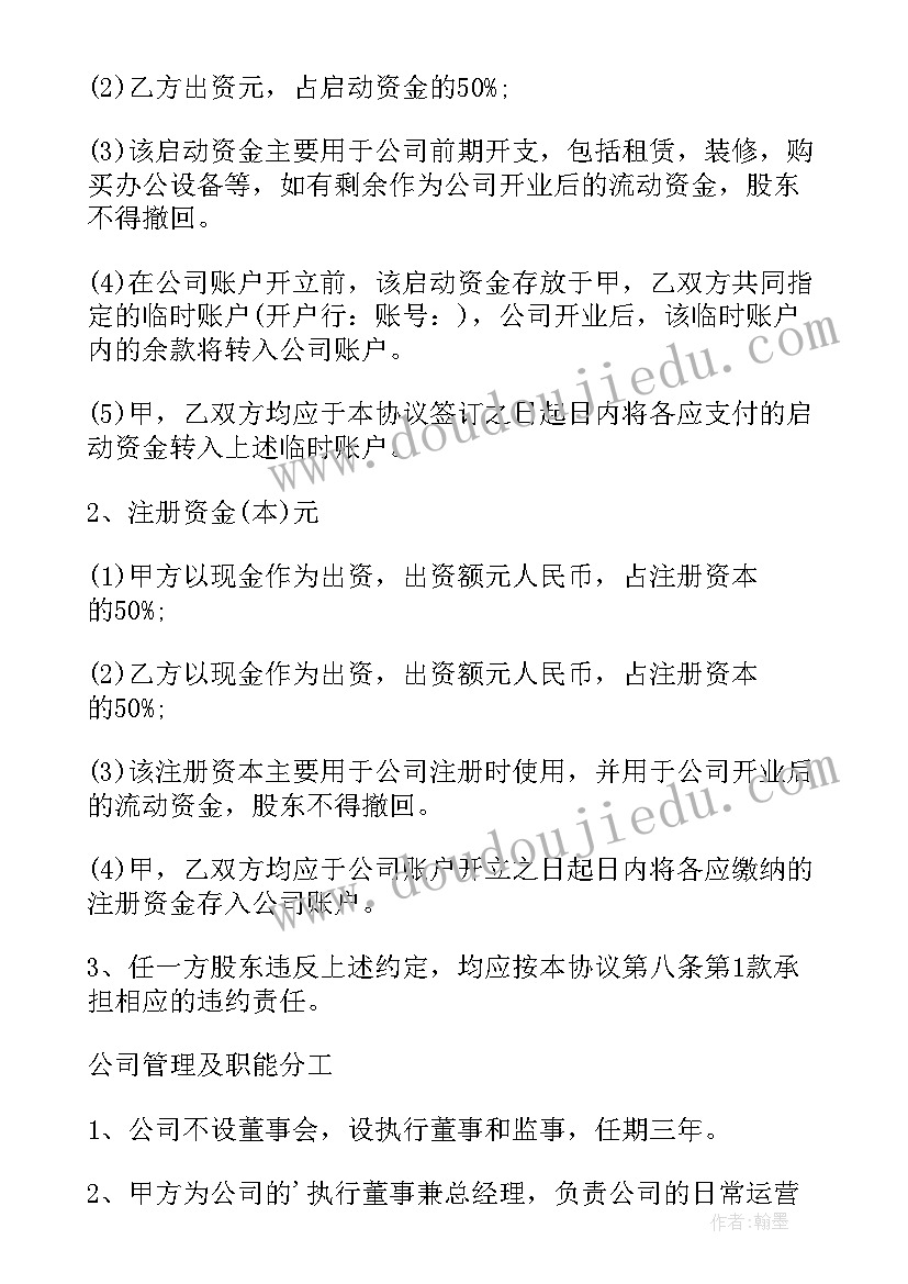 2023年项目合作开发协议包含股权转让合同(模板7篇)