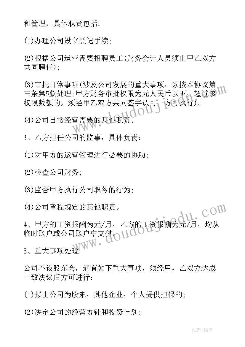 2023年项目合作开发协议包含股权转让合同(模板7篇)