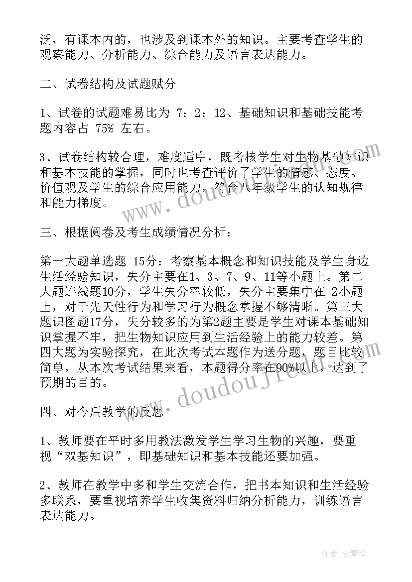 最新期试试卷分析报告 初三数学期试试卷分析报告(优秀5篇)