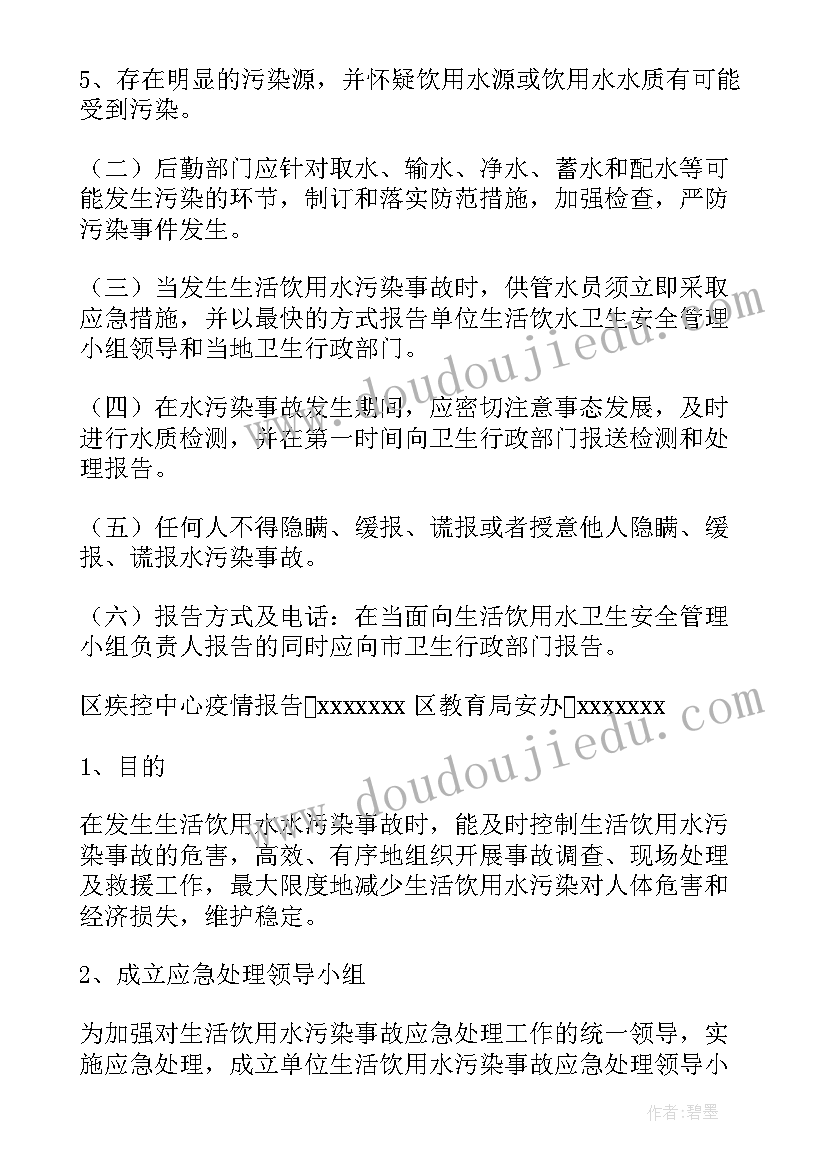 生活饮用水污染应急预案 水污染事故的应急预案(实用9篇)