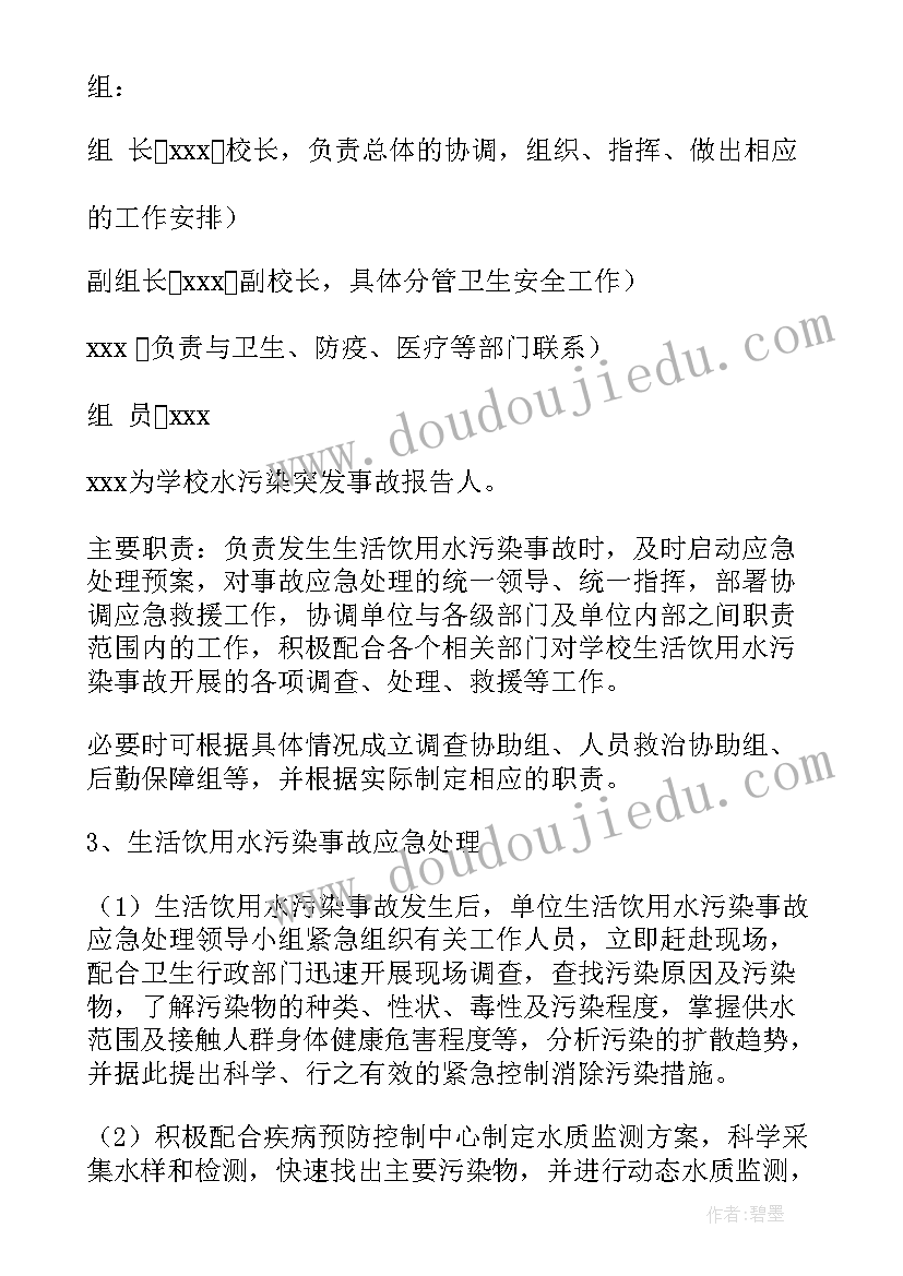 生活饮用水污染应急预案 水污染事故的应急预案(实用9篇)