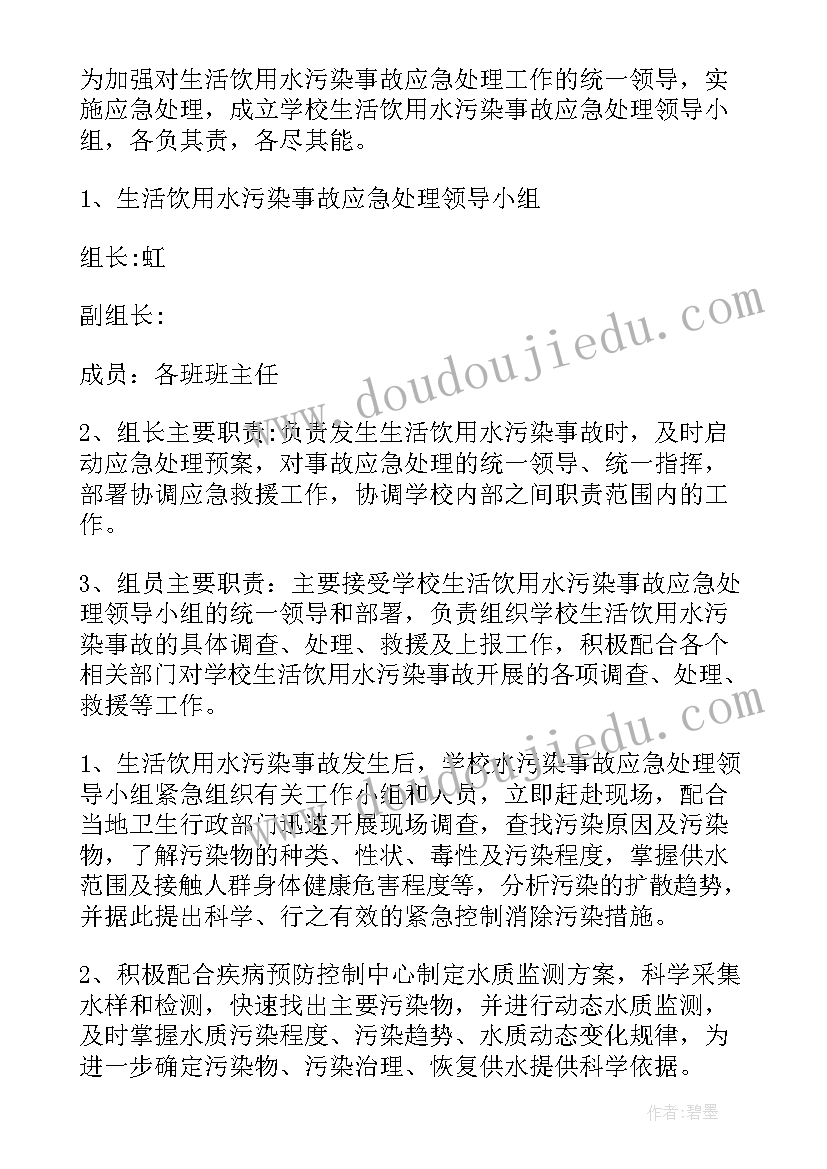 生活饮用水污染应急预案 水污染事故的应急预案(实用9篇)