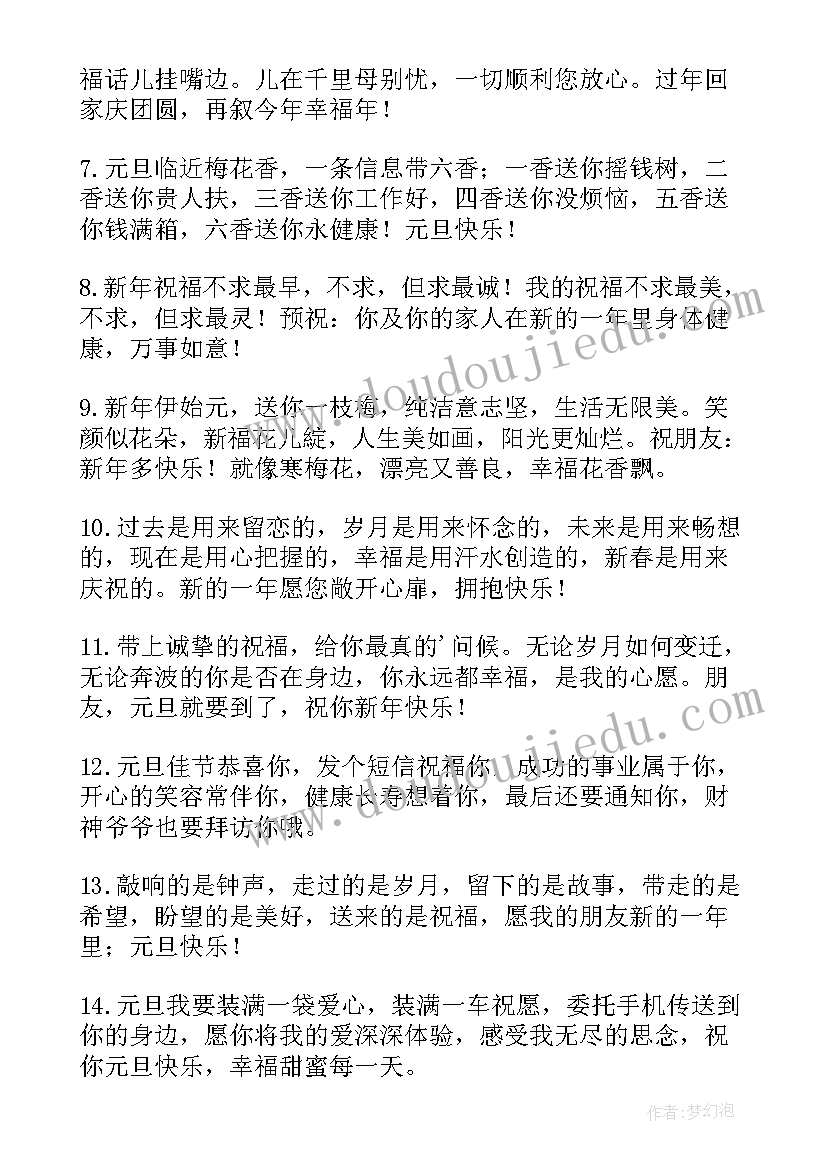 父亲节发客户祝福语四字成语 父亲节发给客户的祝福语(精选5篇)