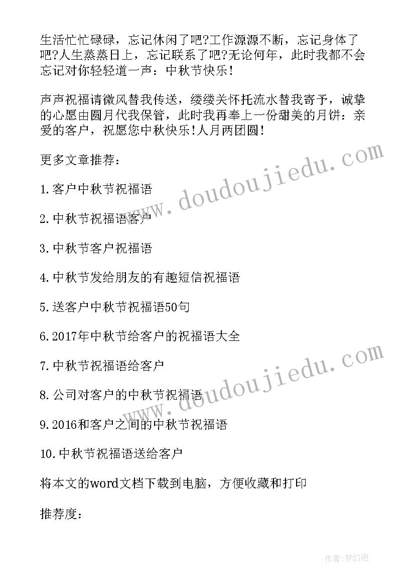 父亲节发客户祝福语四字成语 父亲节发给客户的祝福语(精选5篇)