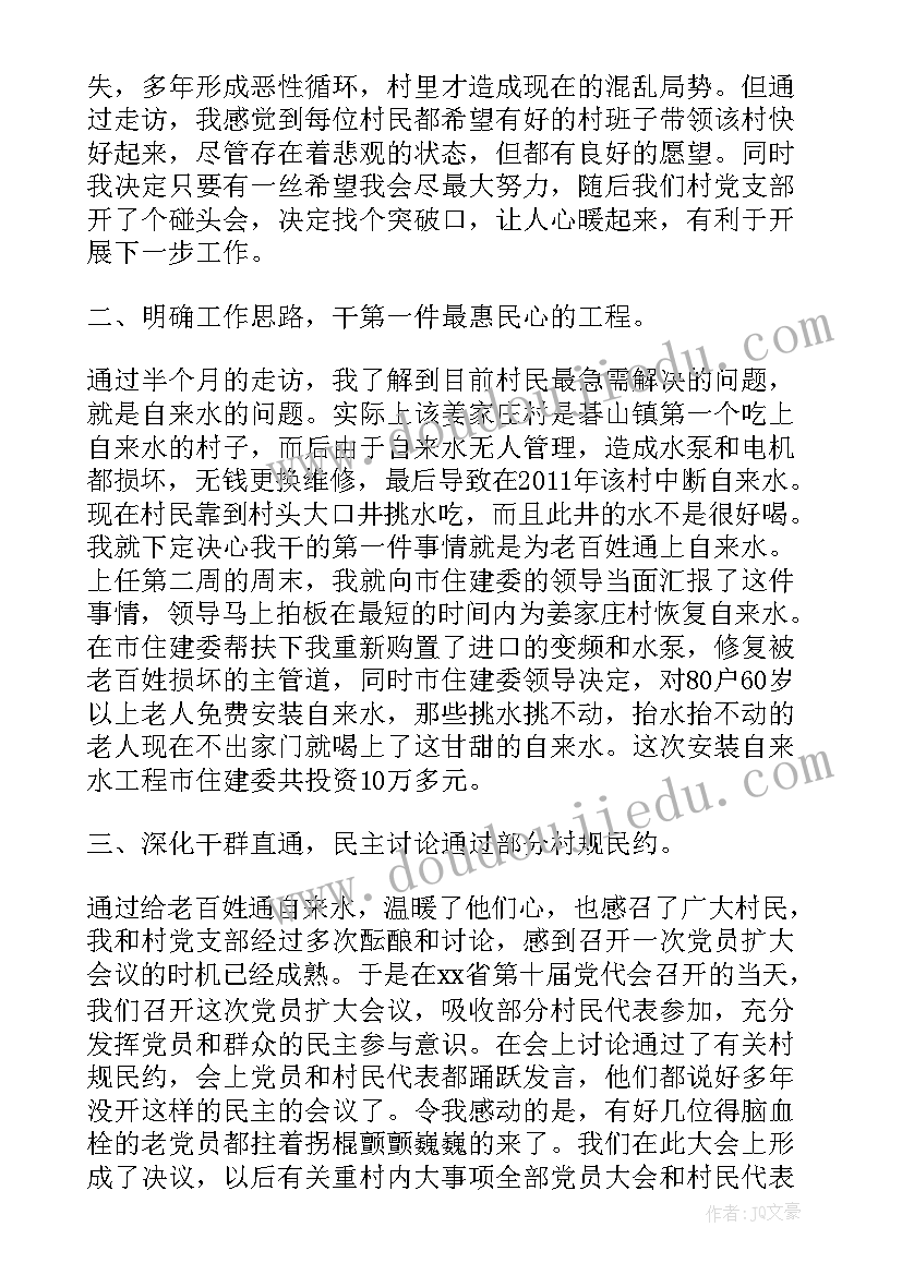 2023年驻村第一书记的心得体会(通用5篇)