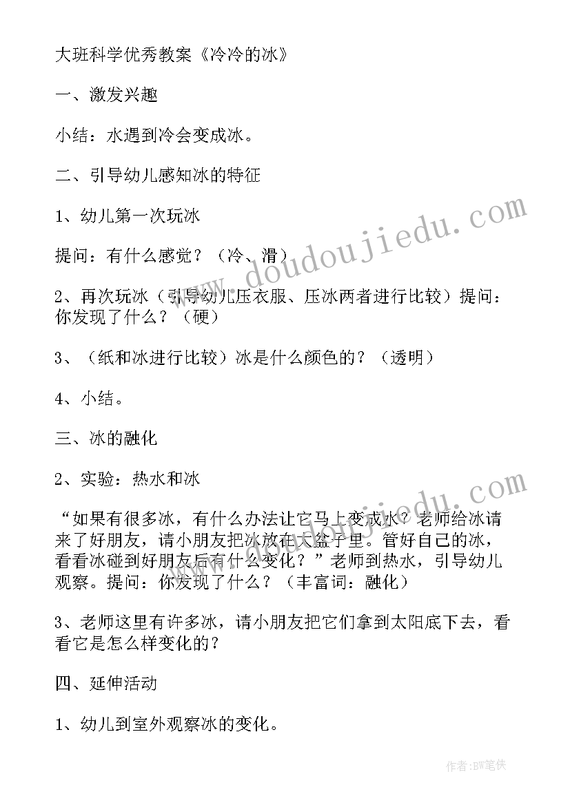 最新大班六月教学活动反思 大班暑假安全教育教学反思(模板5篇)