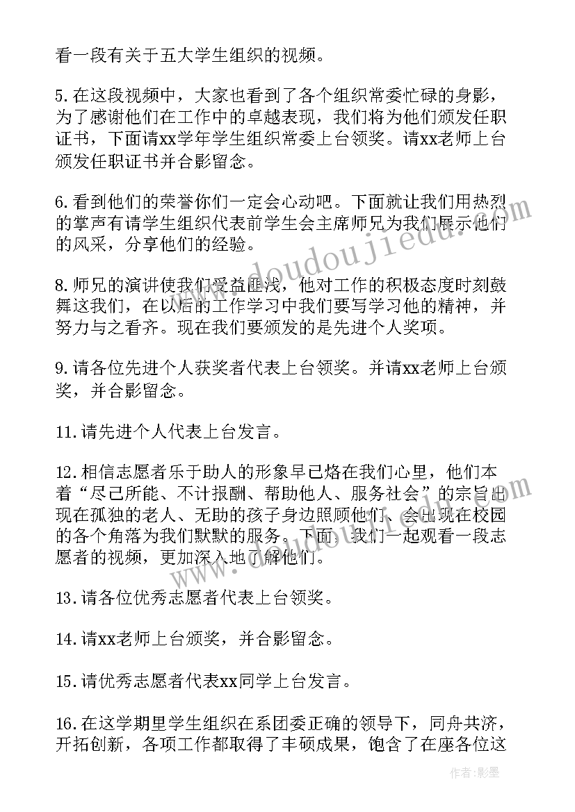 2023年学校表彰大会主持词稿 大学生表彰大会主持词(精选9篇)