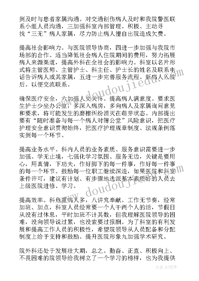 妇科医生年终总结及明年计划(汇总8篇)