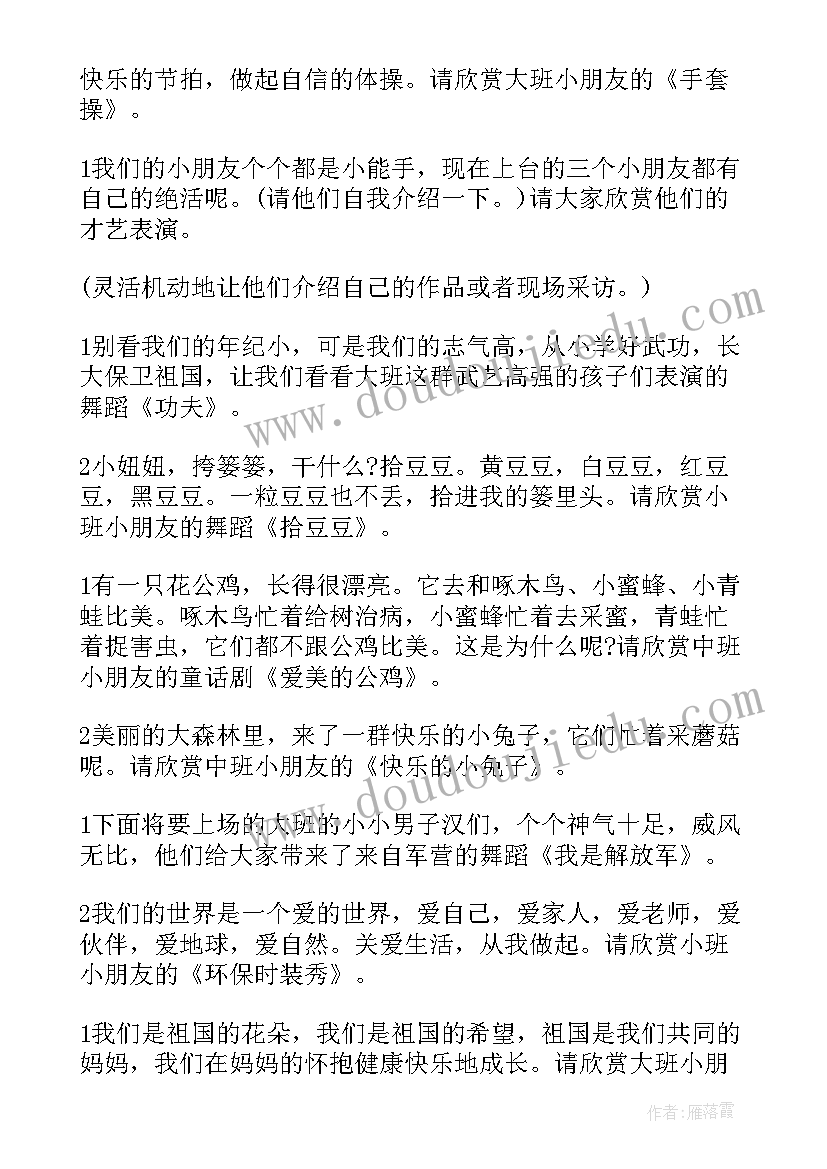 夏季儿童晚会主持词和开场白 儿童节晚会主持词(汇总5篇)