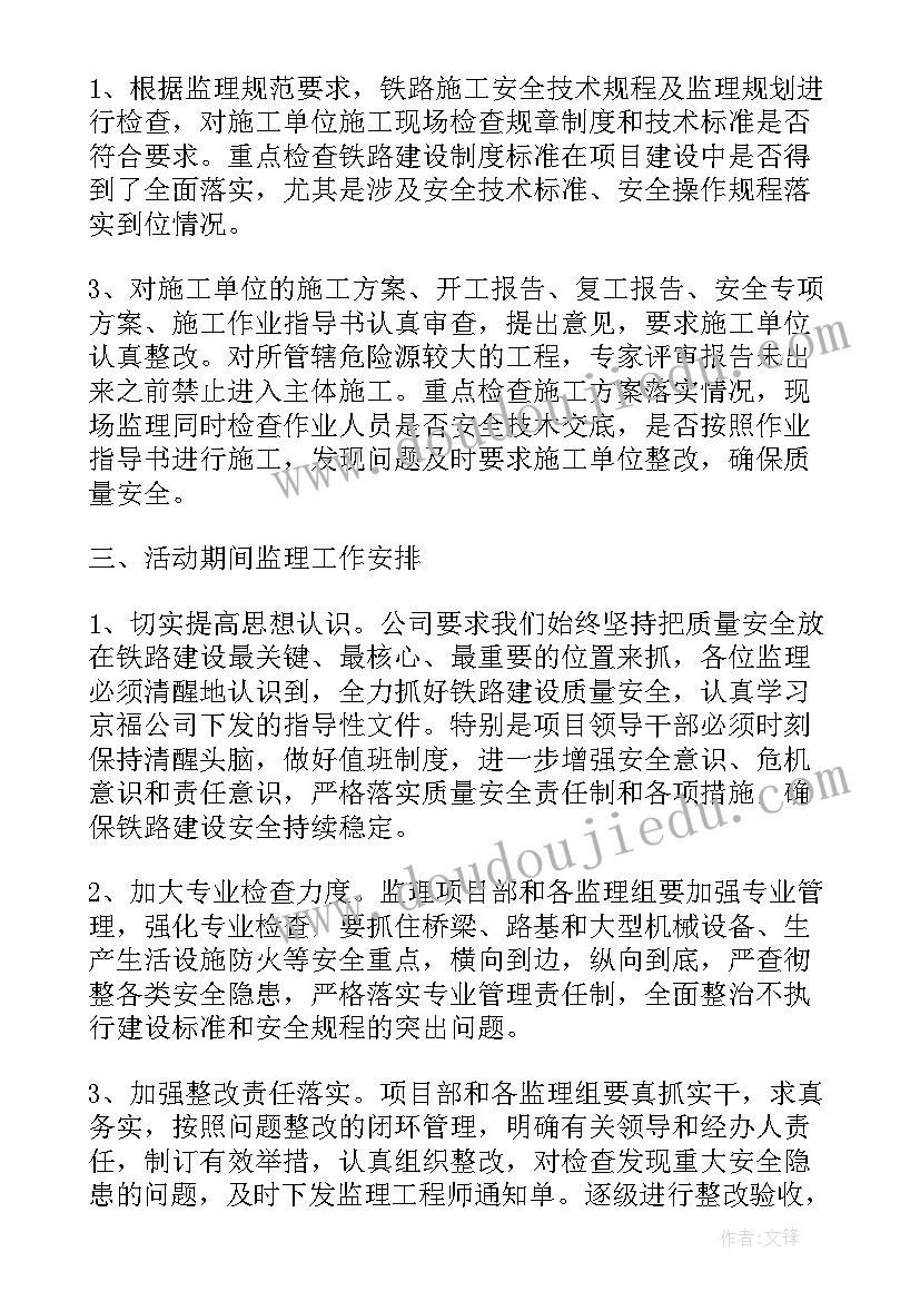 2023年开展检查活动 春节大检查活动总结(精选9篇)