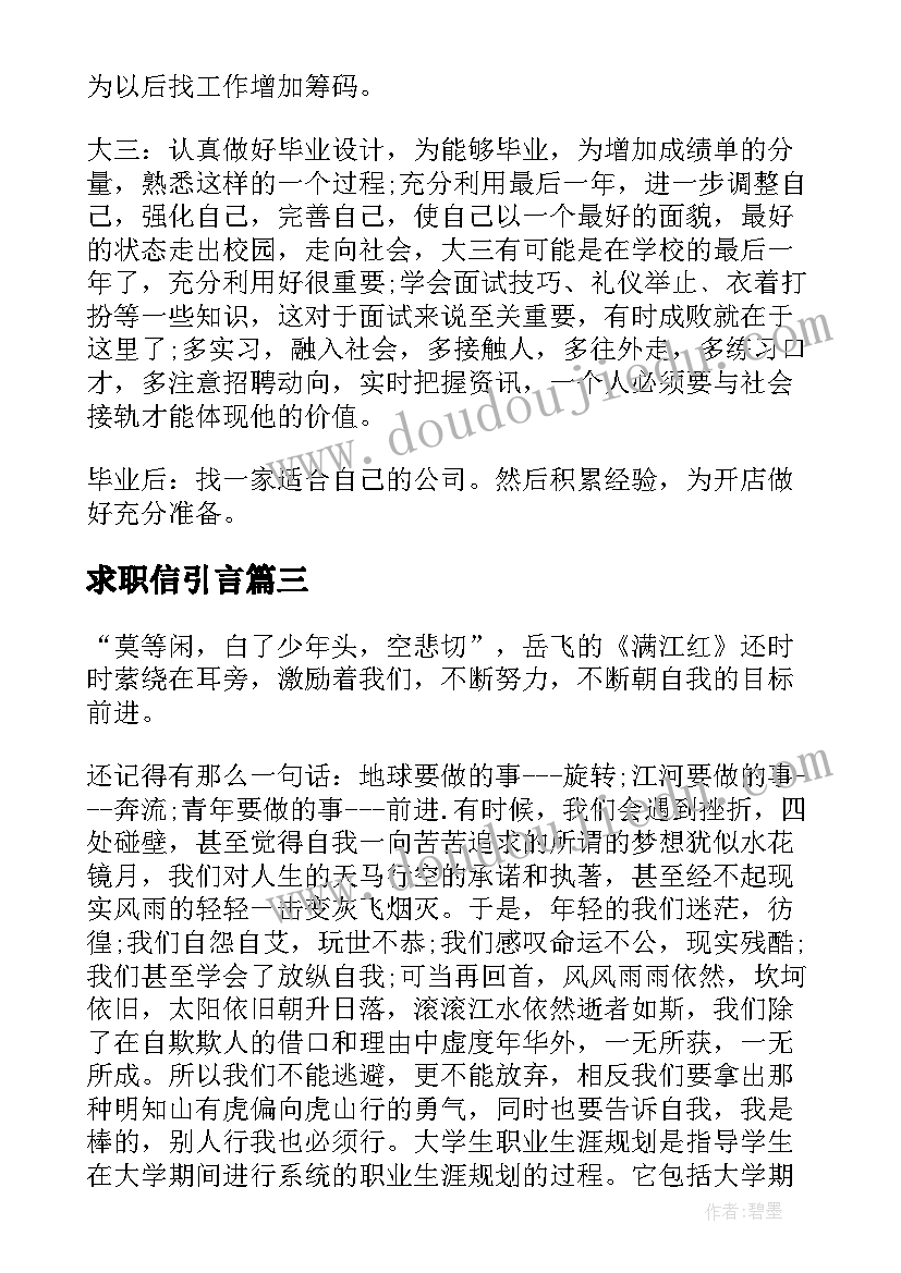 求职信引言(精选5篇)