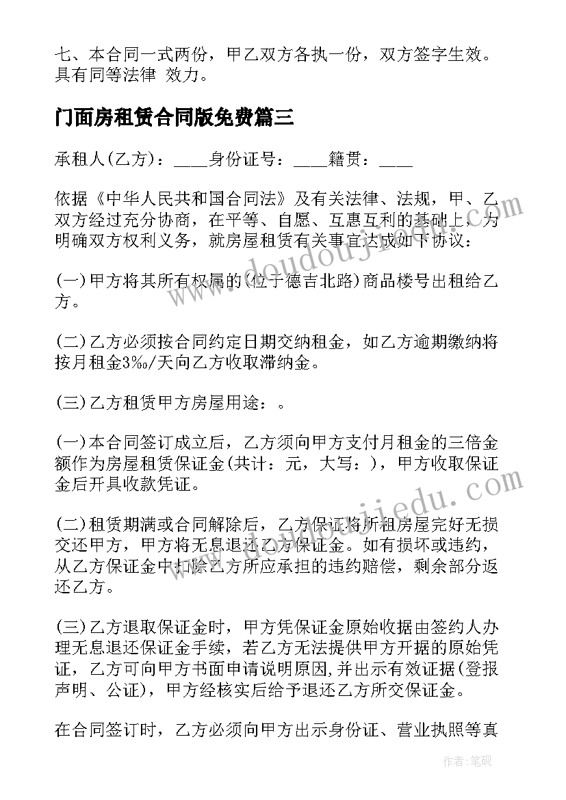 最新门面房租赁合同版免费(大全10篇)