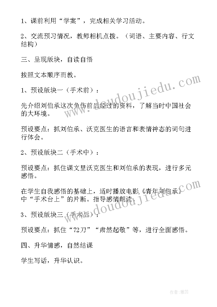 2023年军神课后总结(实用6篇)