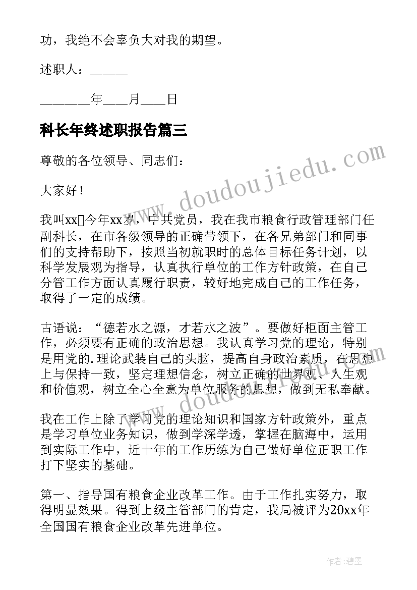 科长年终述职报告(优秀5篇)