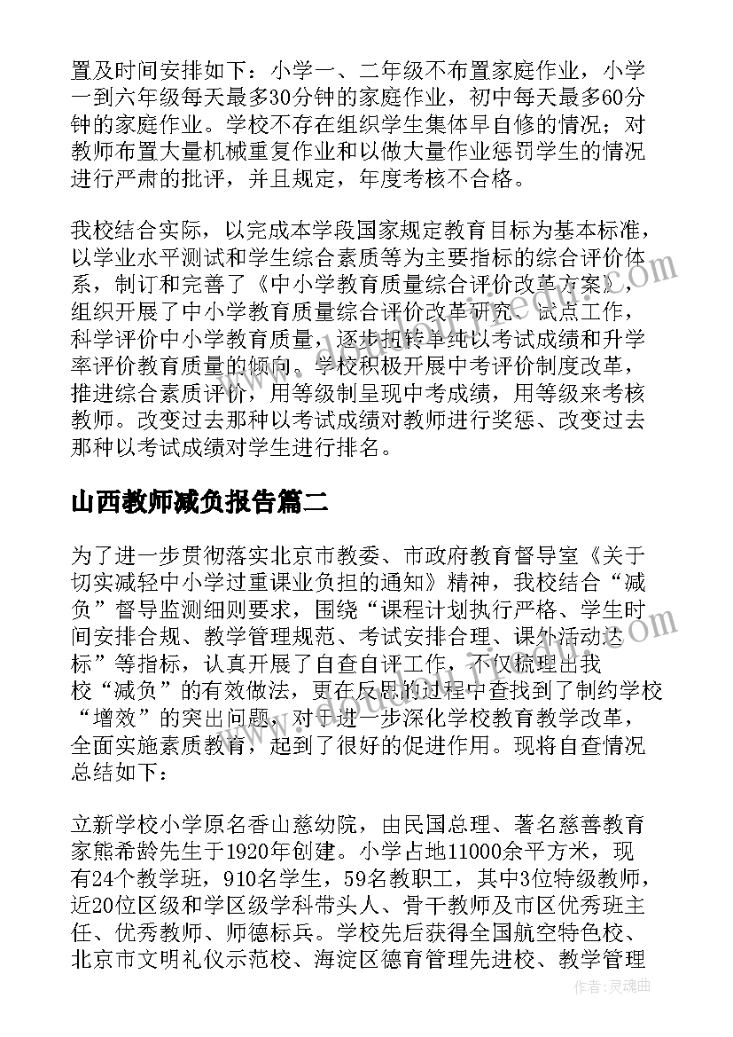 最新山西教师减负报告(通用6篇)