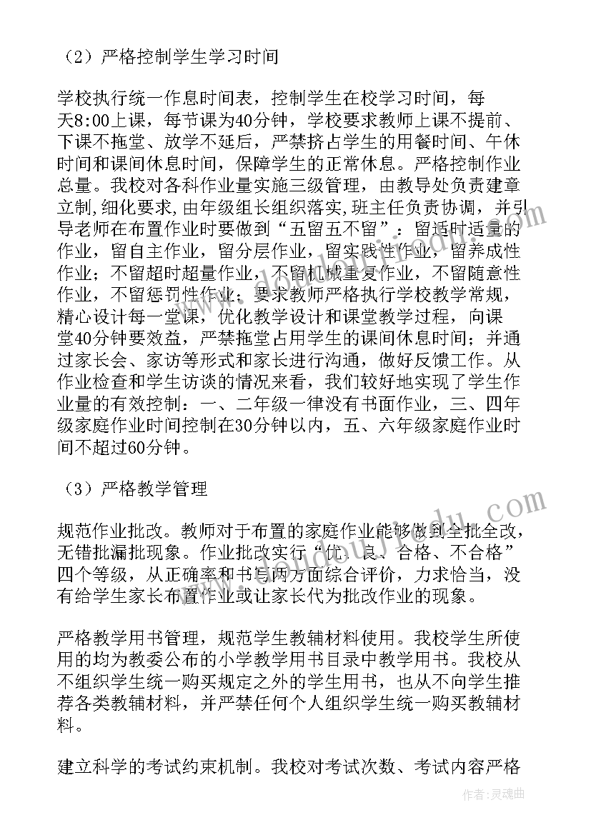 最新山西教师减负报告(通用6篇)