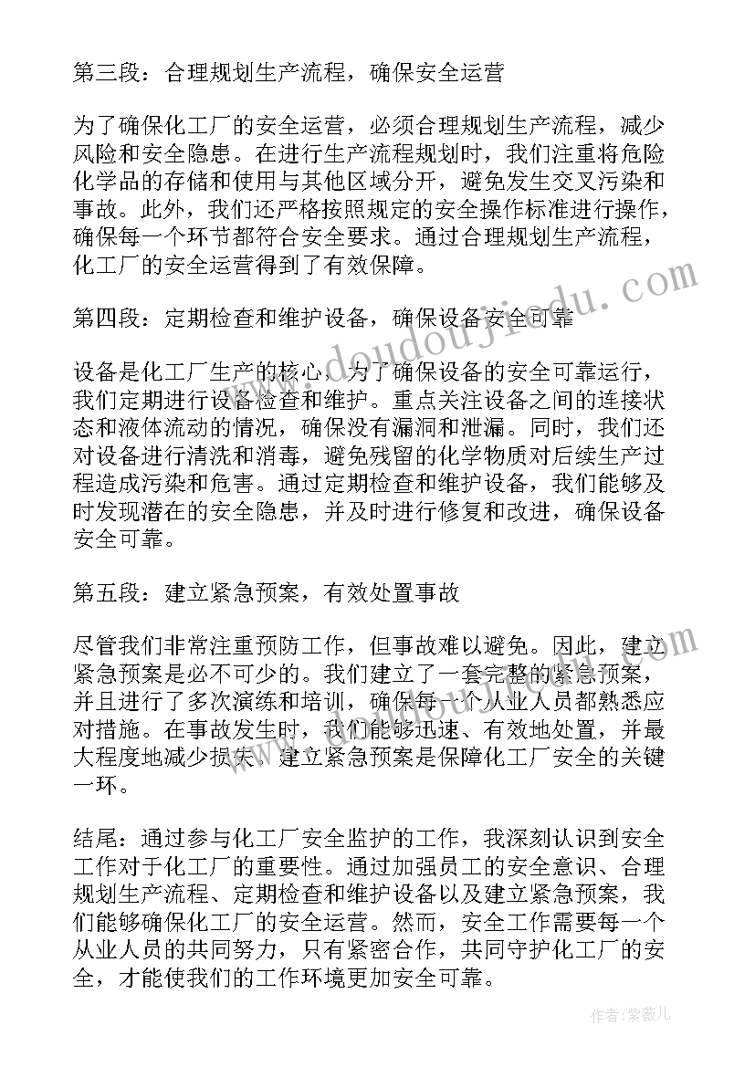 化工厂安全例会会议记录(优秀5篇)