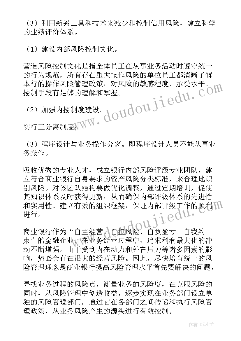 银行管理者个人总结 银行档案管理的个人工作总结(精选5篇)