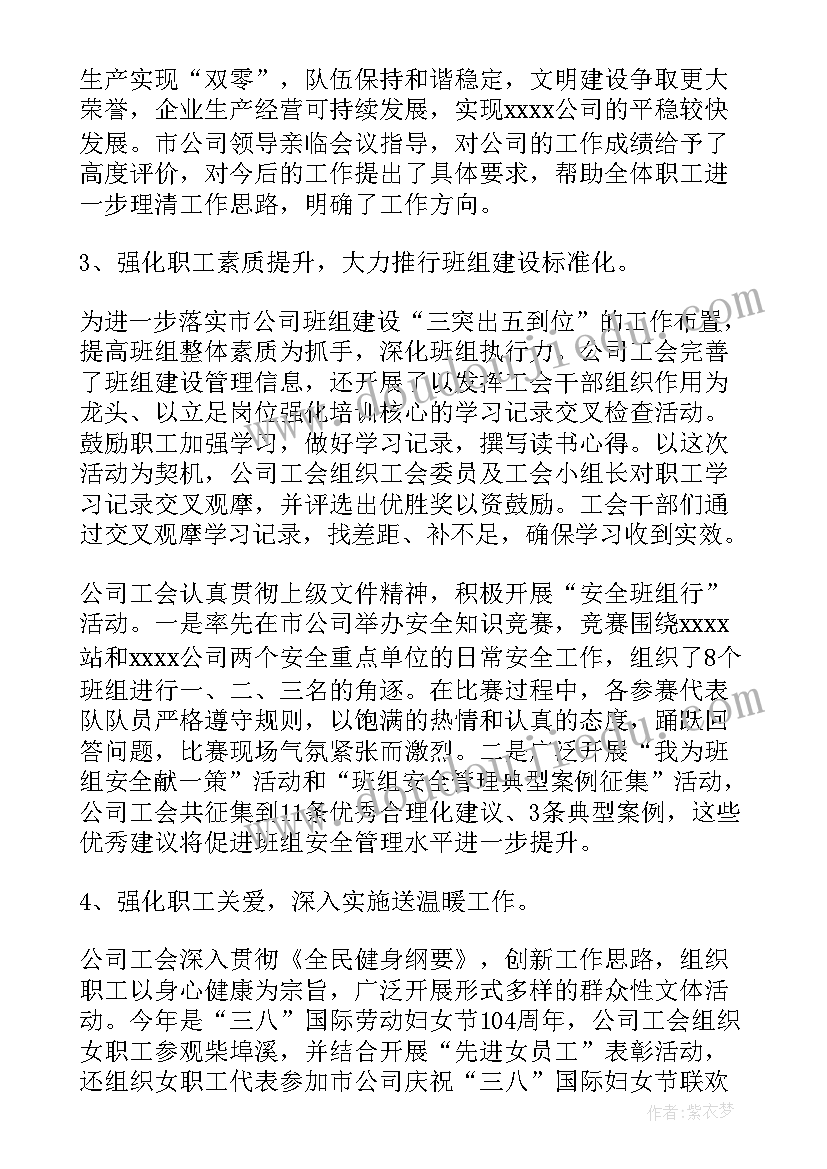 集团公司上半年工作亮点总结(精选6篇)