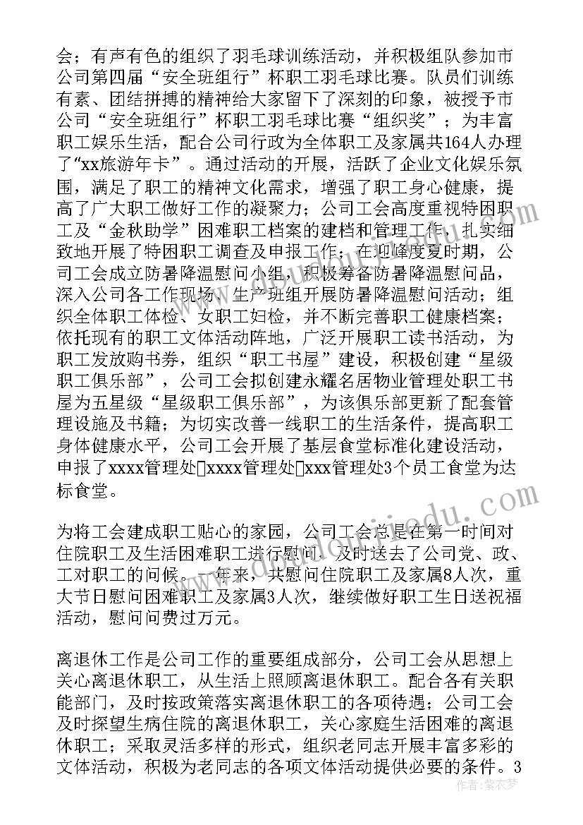 集团公司上半年工作亮点总结(精选6篇)