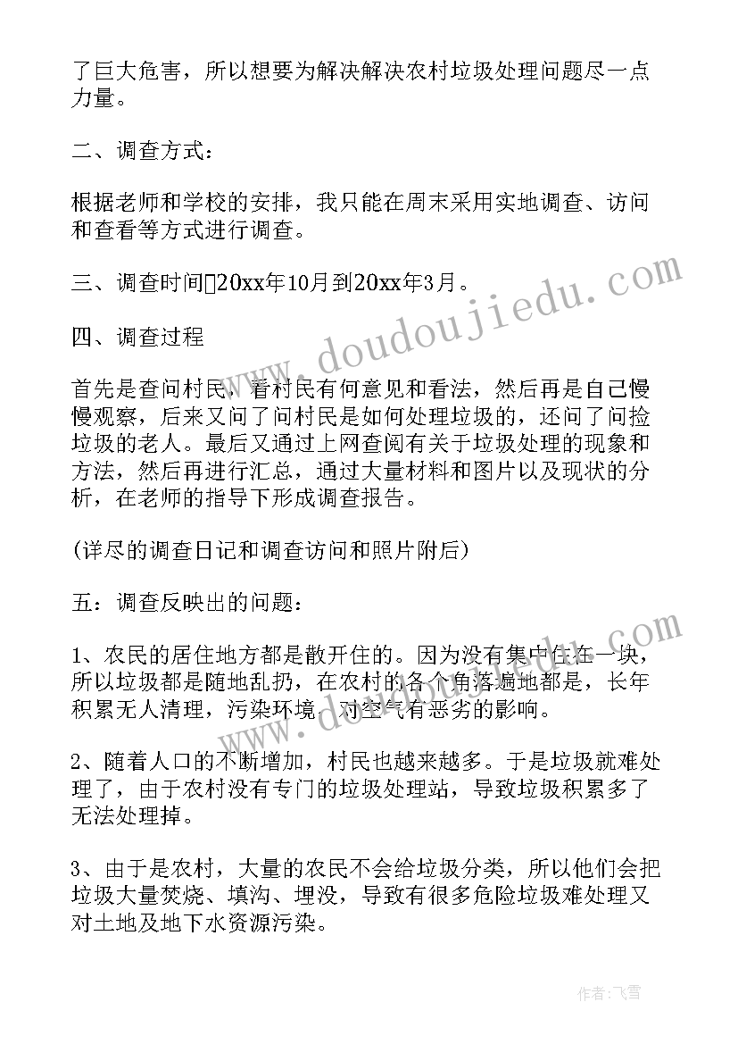 最新家庭生活调查报告 家庭生活变化的调查研究报告(优秀5篇)