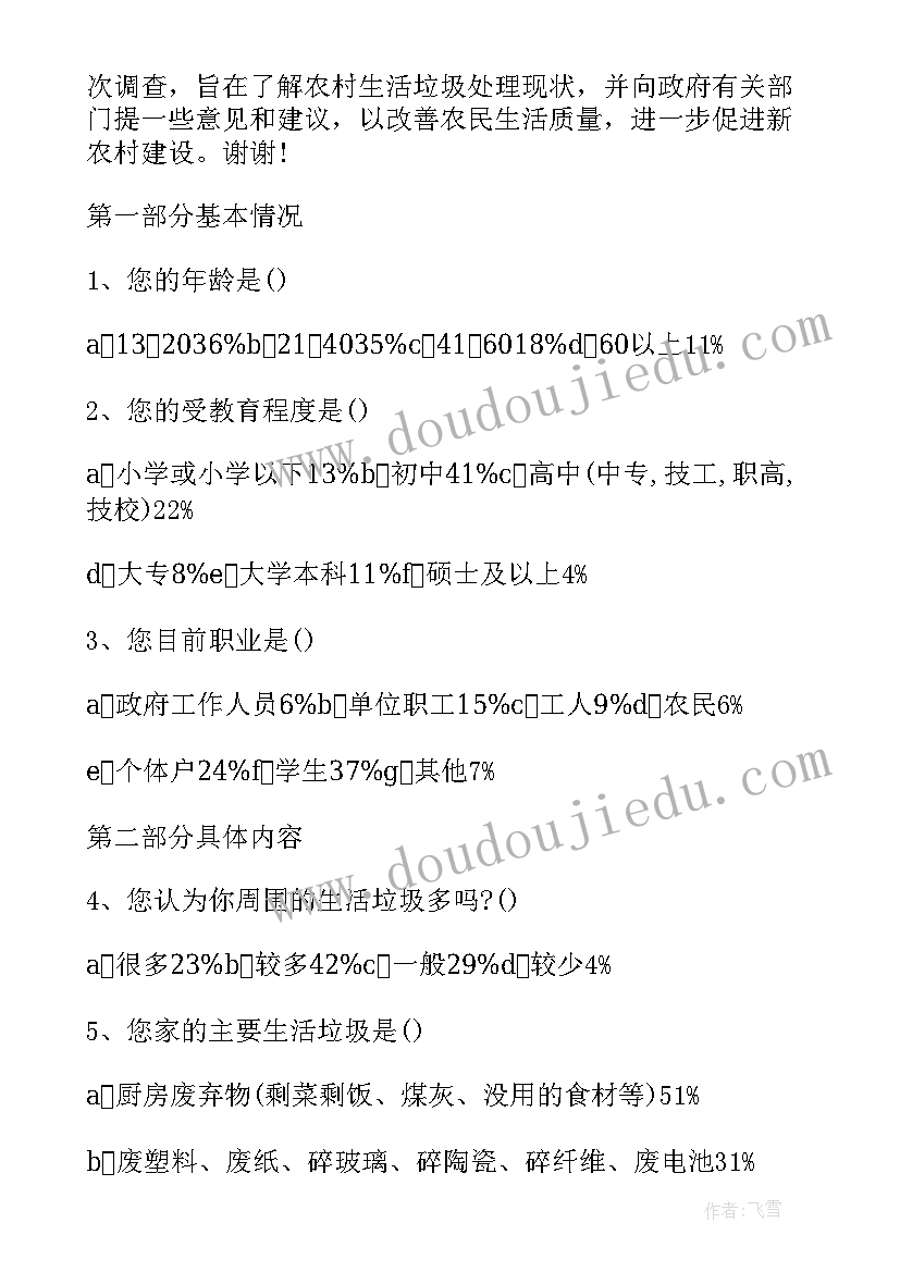 最新家庭生活调查报告 家庭生活变化的调查研究报告(优秀5篇)