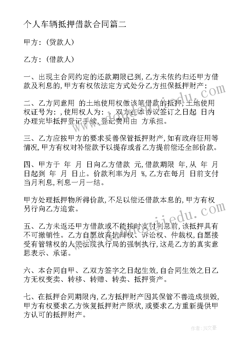 个人车辆抵押借款合同(模板9篇)