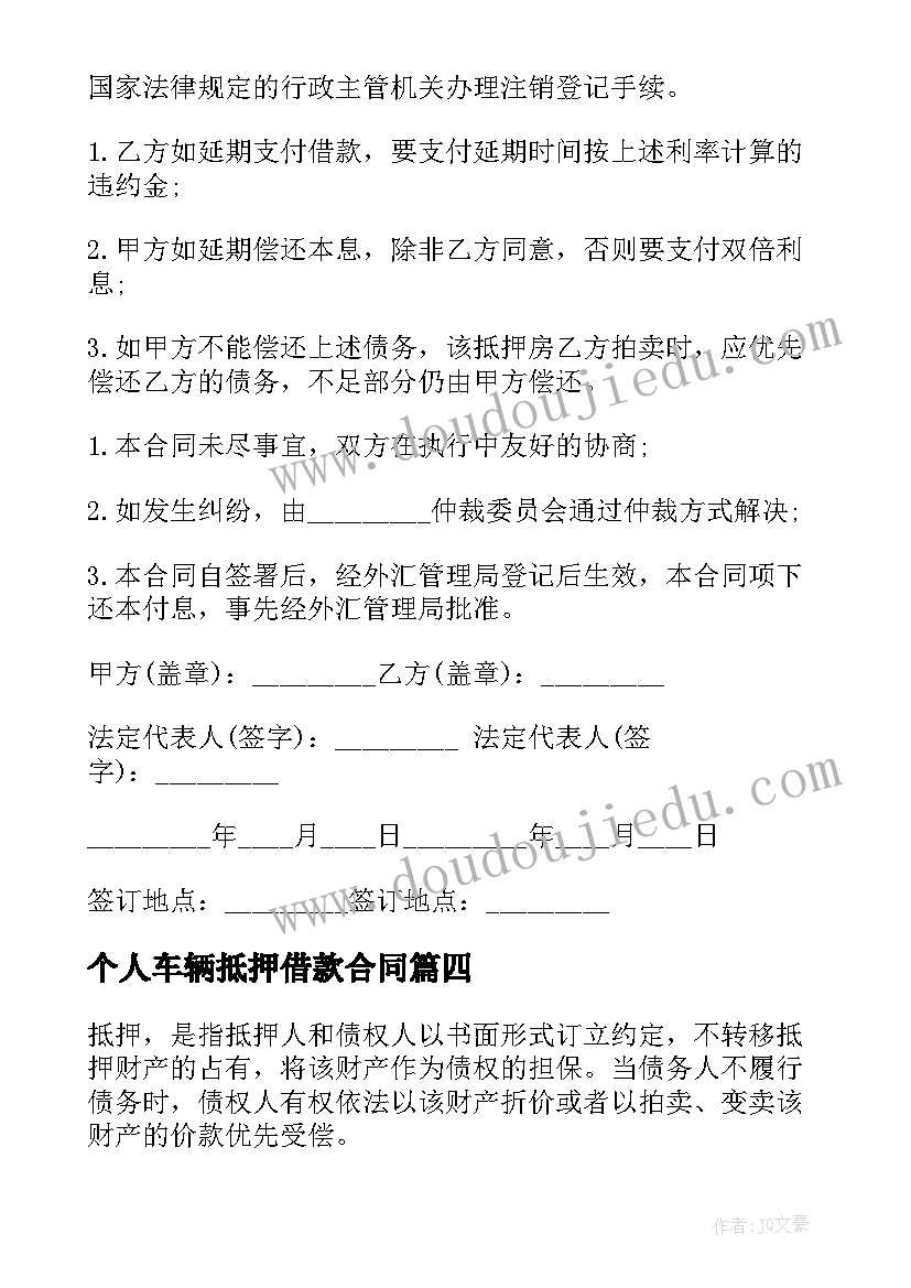 个人车辆抵押借款合同(模板9篇)