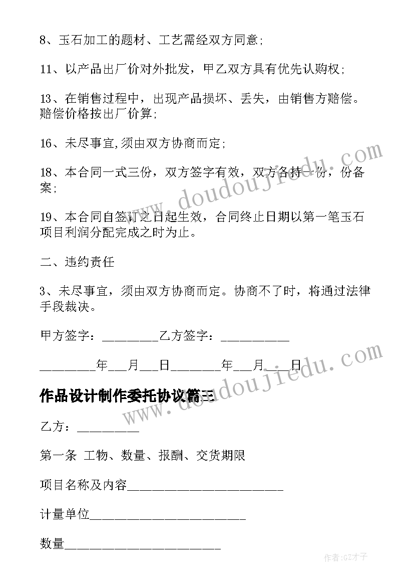 作品设计制作委托协议(优质5篇)