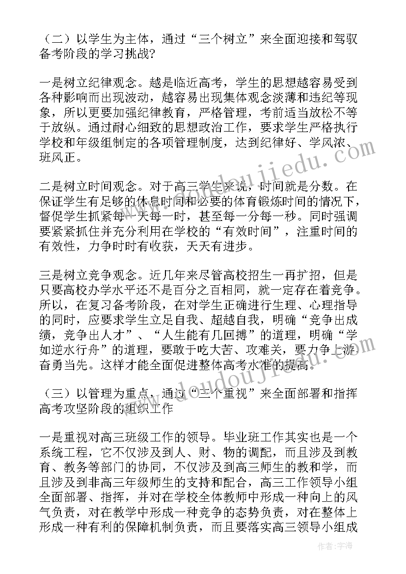 最新升入高三家长发言稿(大全7篇)