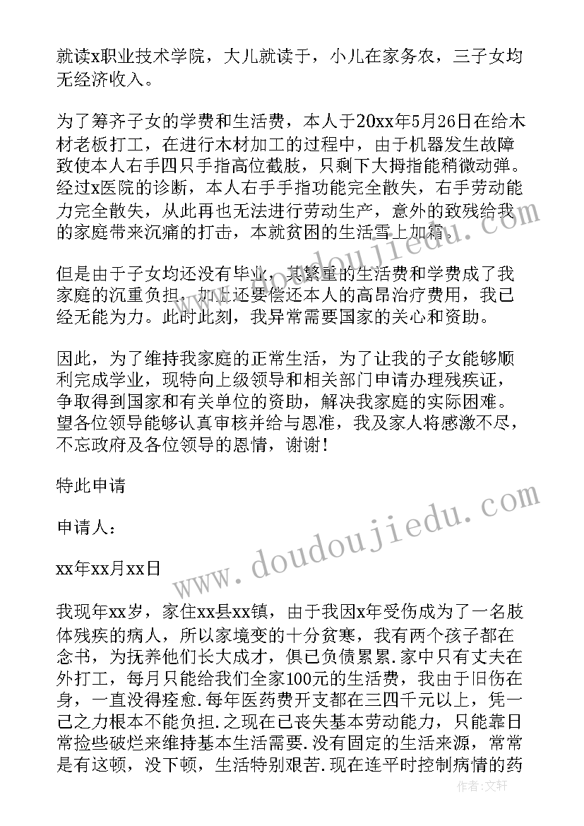 最新重度残疾人补贴申请 残疾人两项补贴申请书(模板9篇)