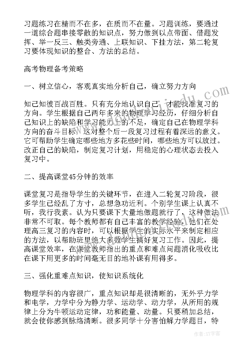 最新物理备考方案(大全10篇)