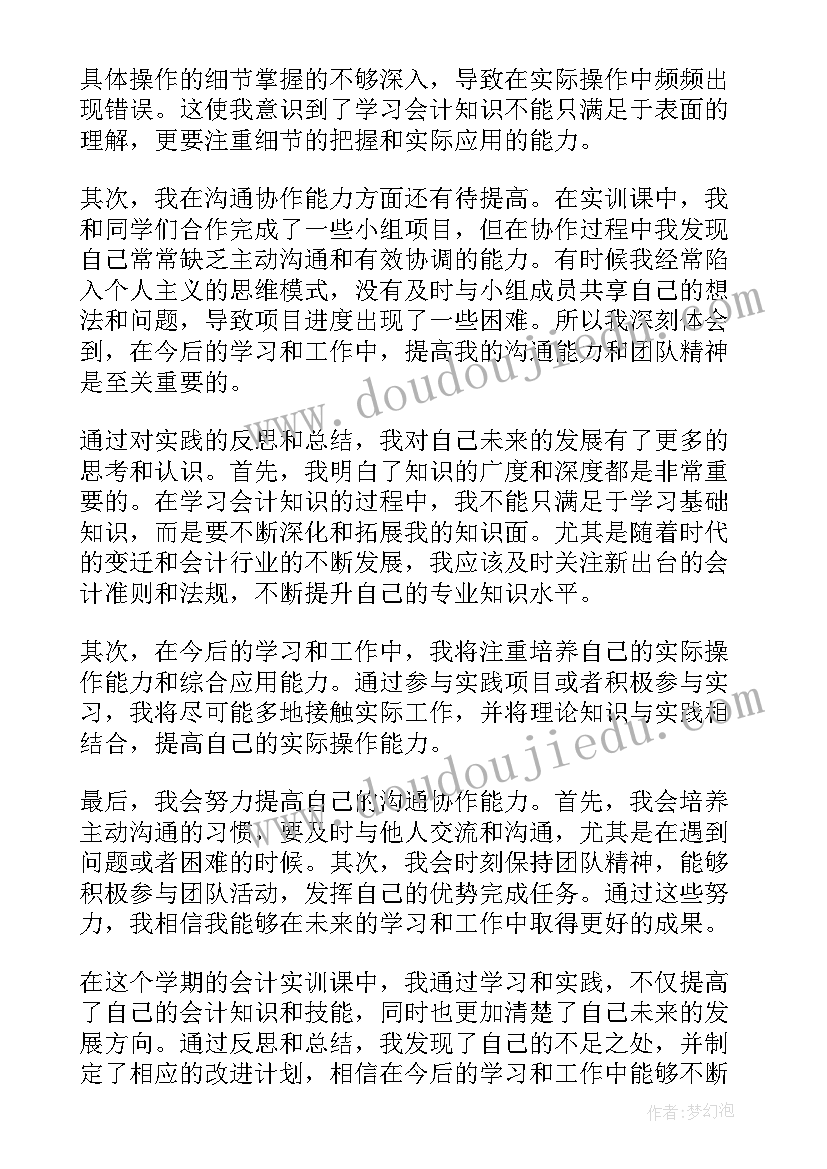 2023年会计实训目的和总结(实用6篇)