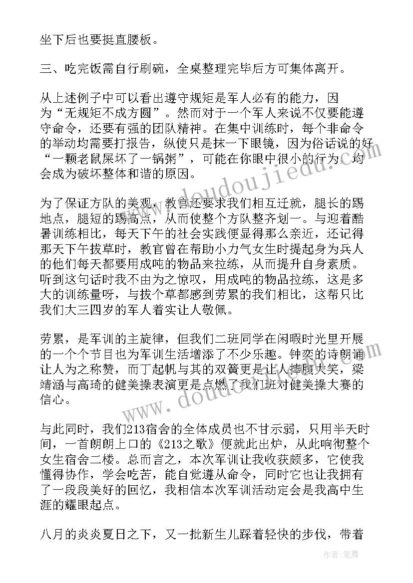 2023年学生军训总结 高一学生军训总结报告(模板5篇)