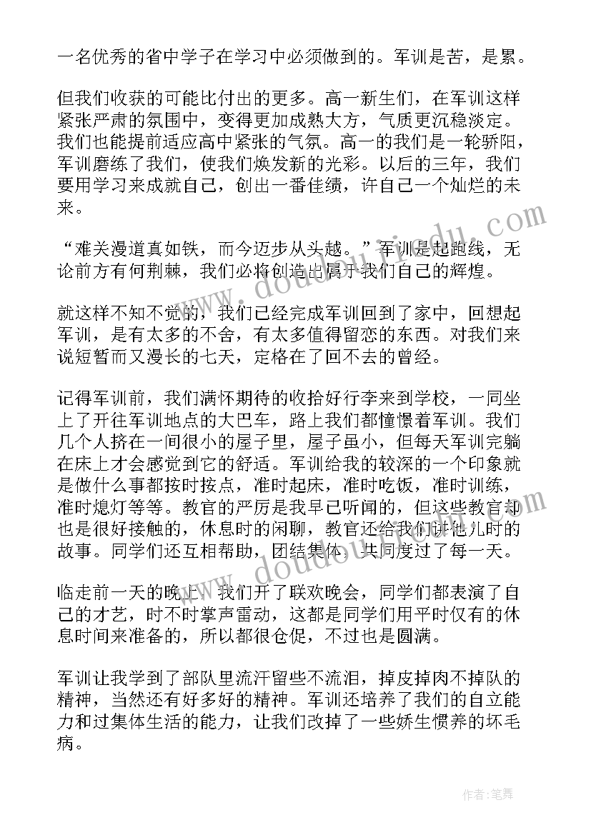 2023年学生军训总结 高一学生军训总结报告(模板5篇)