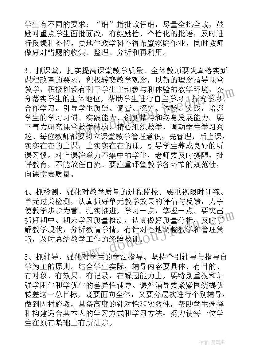 最新初中教务工作计划 中学教务处工作计划(优质10篇)