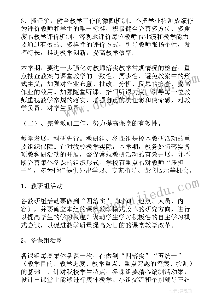 最新初中教务工作计划 中学教务处工作计划(优质10篇)