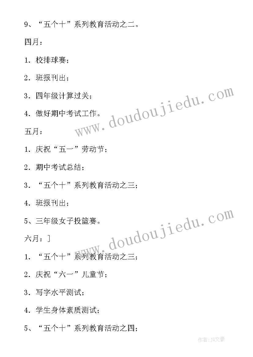 最新班主任安全计划及总结 班主任安全工作计划(优质10篇)