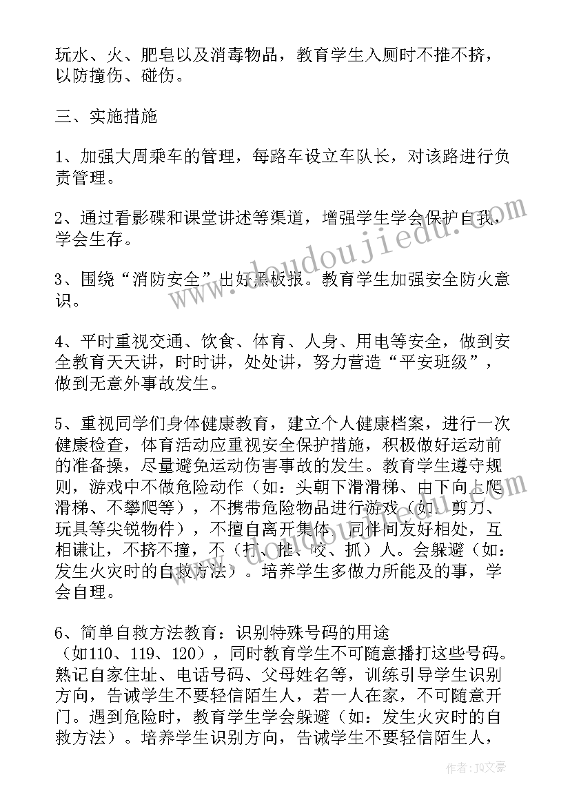 最新班主任安全计划及总结 班主任安全工作计划(优质10篇)