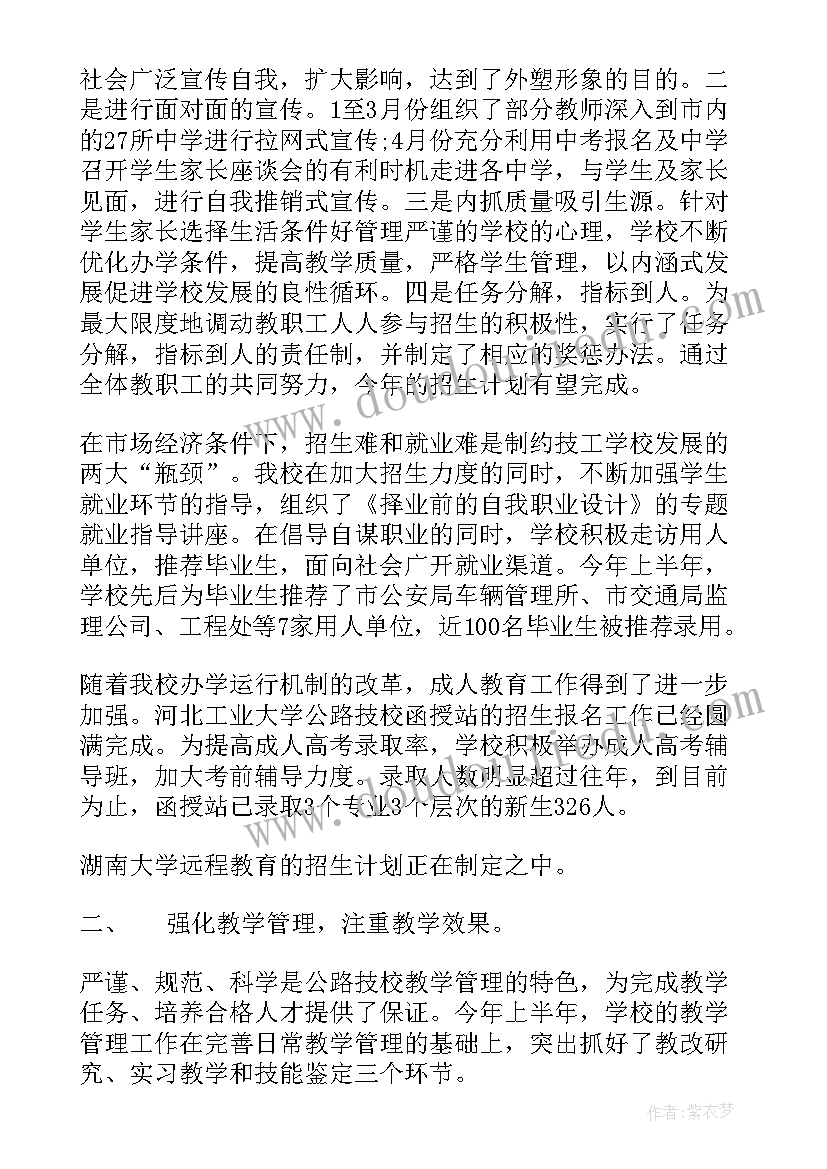 学校下一年度工作计划 学校下半年教学工作计划(模板5篇)