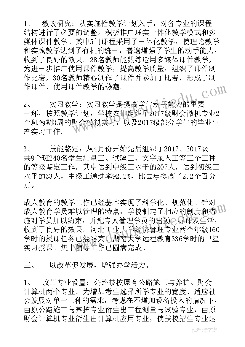 学校下一年度工作计划 学校下半年教学工作计划(模板5篇)