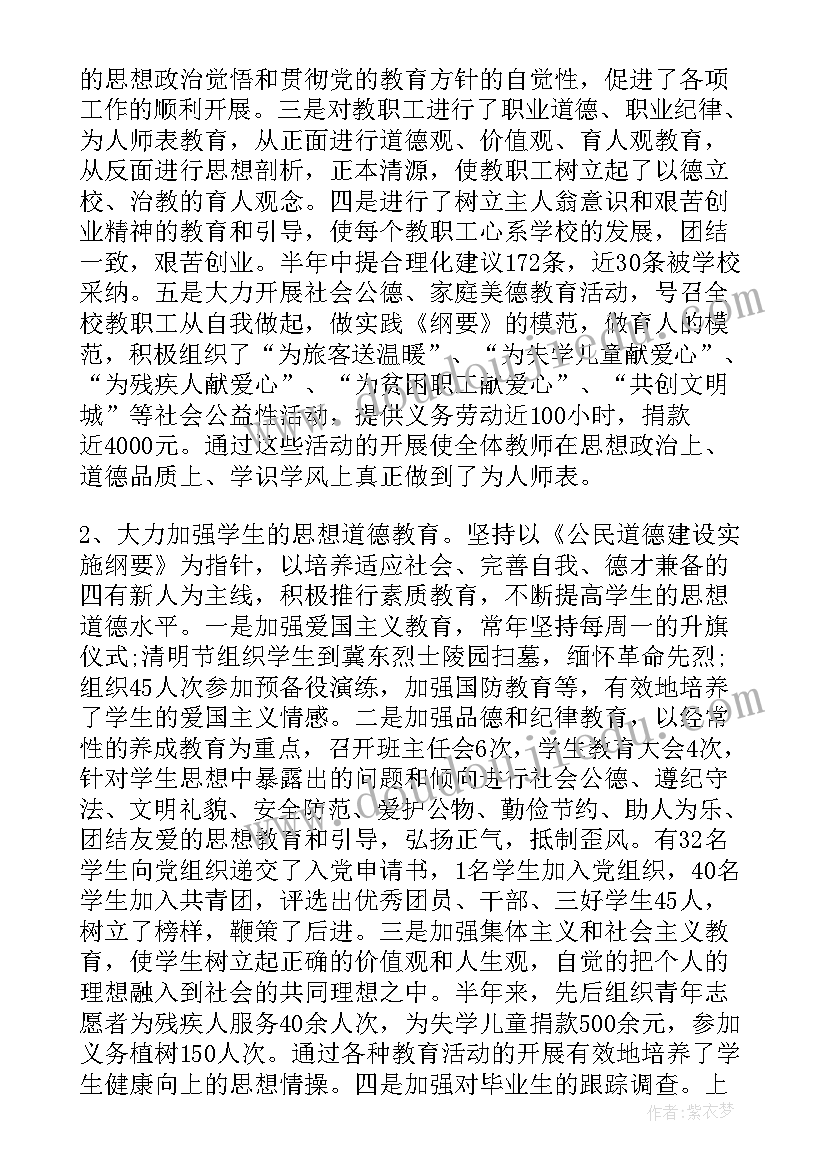 学校下一年度工作计划 学校下半年教学工作计划(模板5篇)